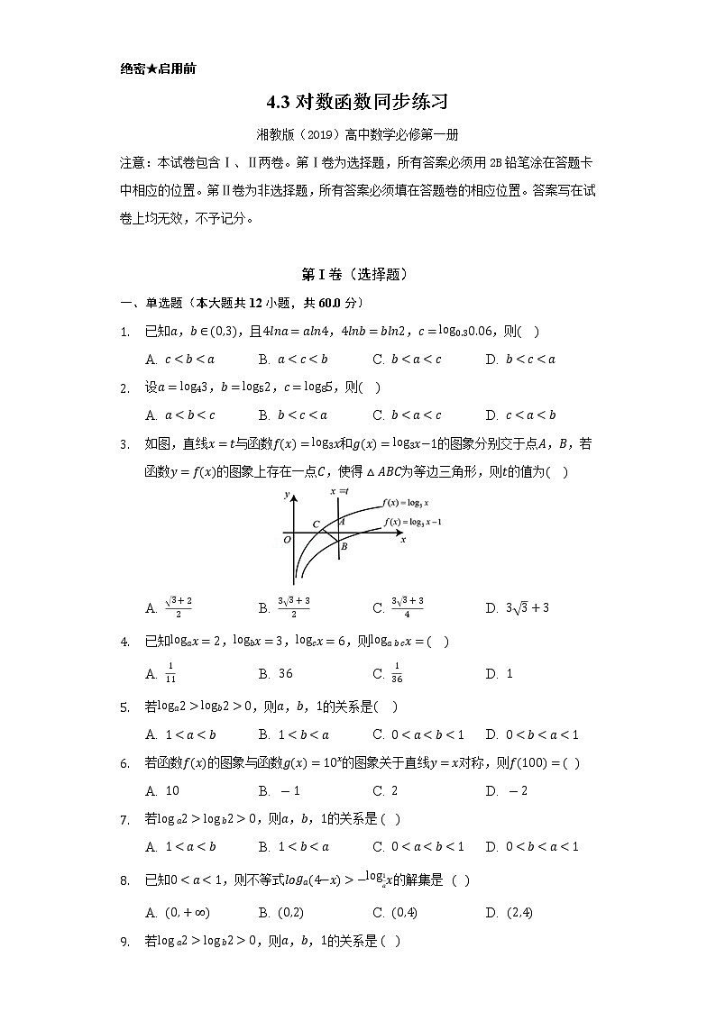 4.3对数函数     同步练习    湘教版（2019）高中数学必修第一册01