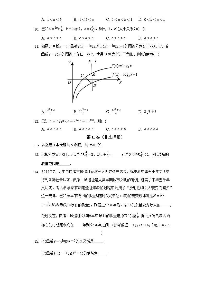 4.3对数函数     同步练习    湘教版（2019）高中数学必修第一册02