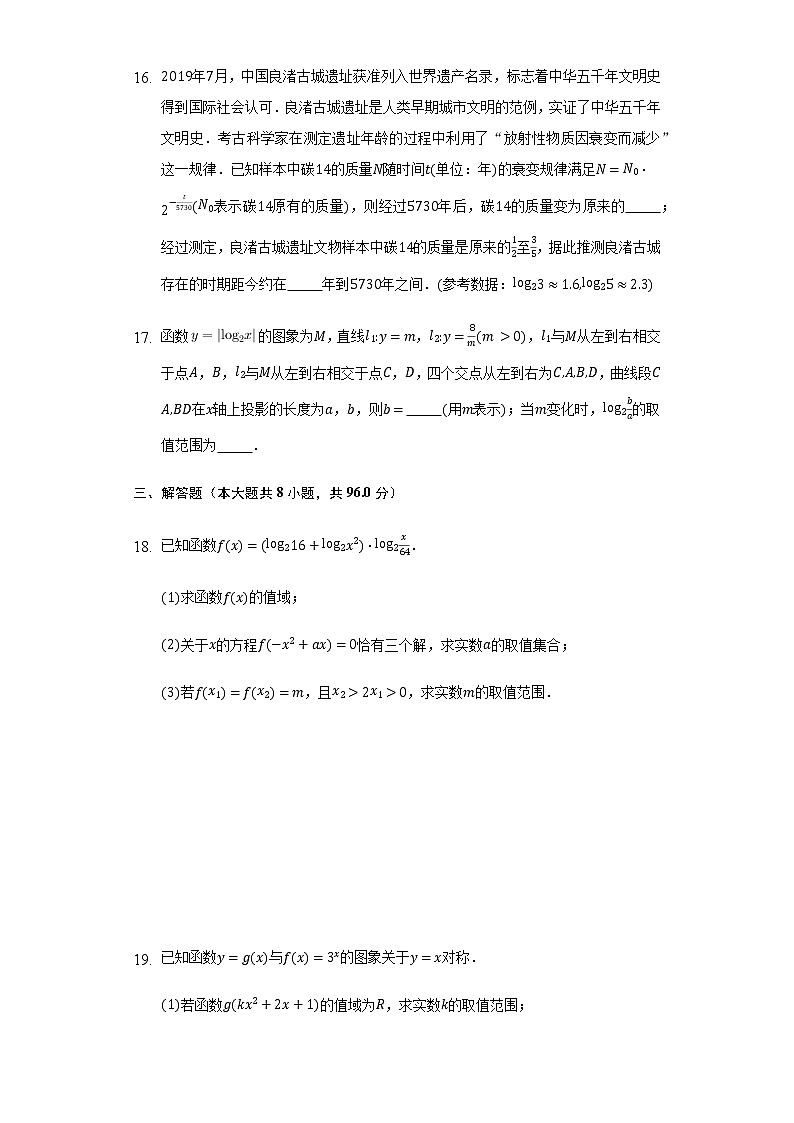 4.3对数函数     同步练习    湘教版（2019）高中数学必修第一册03