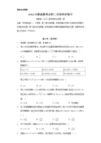 2021学年4.4 函数与方程随堂练习题