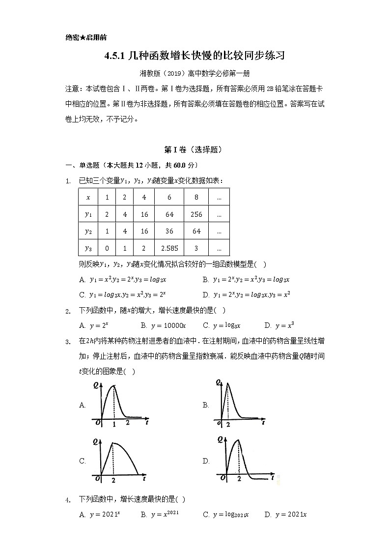 4.5.1几种函数增长快慢的比较    同步练习  湘教版（2019）高中数学必修第一册01