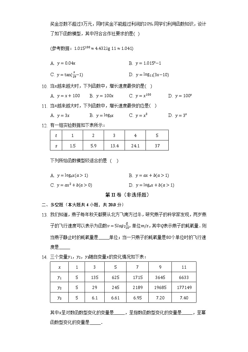 4.5.1几种函数增长快慢的比较    同步练习  湘教版（2019）高中数学必修第一册03