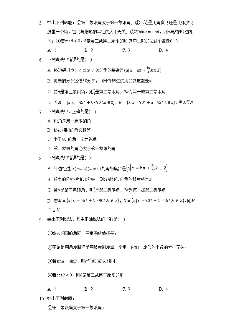 5.1任意角与弧度制    同步练习    湘教版（2019）高中数学必修第一册02