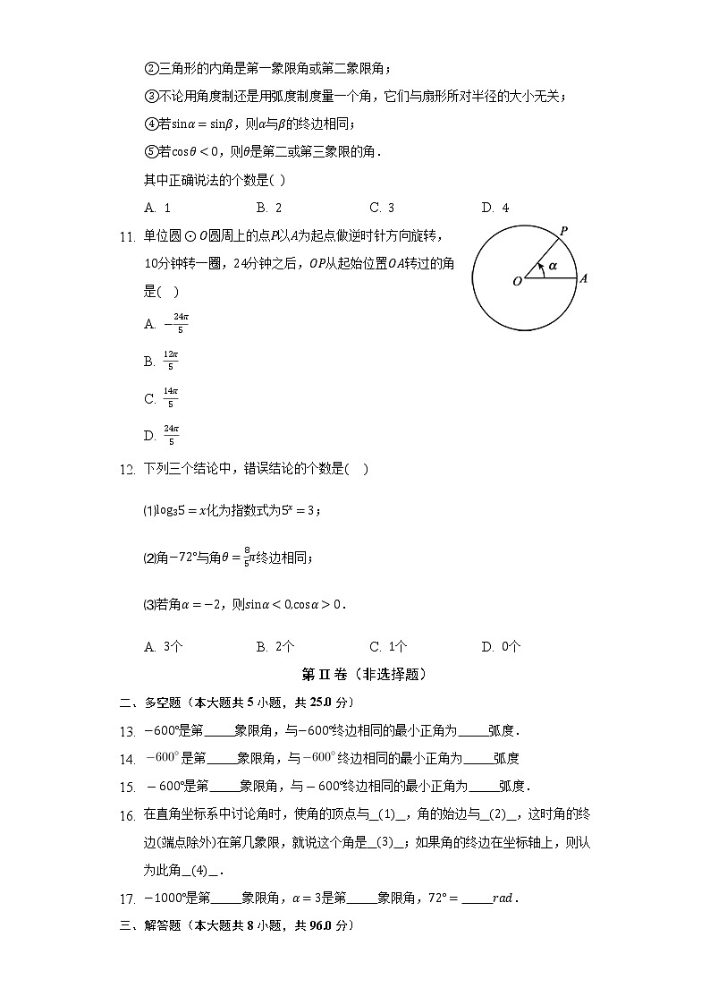 5.1任意角与弧度制    同步练习    湘教版（2019）高中数学必修第一册03
