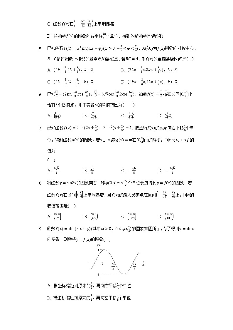 5.4函数y=Asin(ωx+φ)的    图像与性质    同步练习    湘教版（2019）高中数学必修第一册第2页