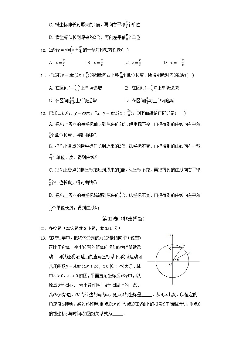 5.4函数y=Asin(ωx+φ)的    图像与性质    同步练习    湘教版（2019）高中数学必修第一册第3页