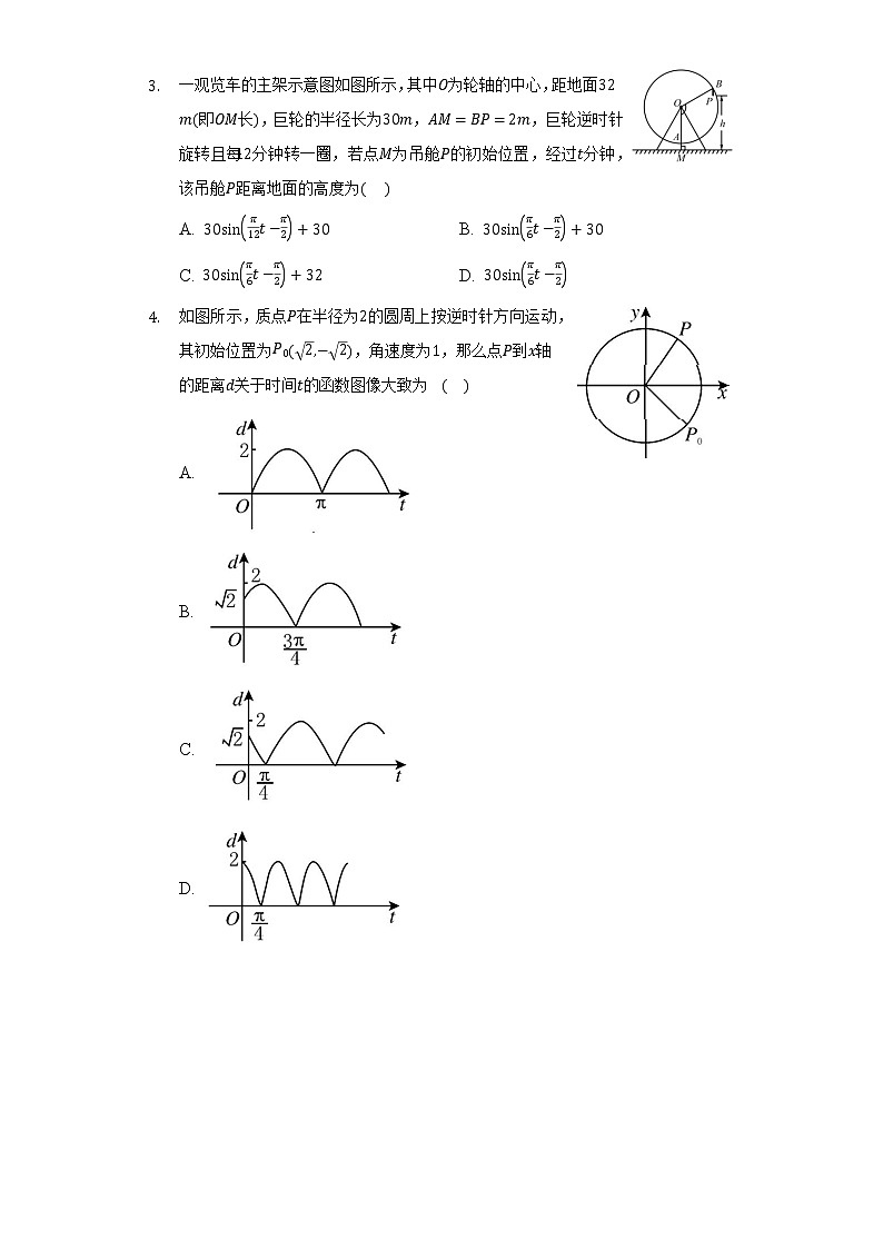 5.5三角函数模型的简单应用   同步练习    湘教版（2019）高中数学必修第一册第2页