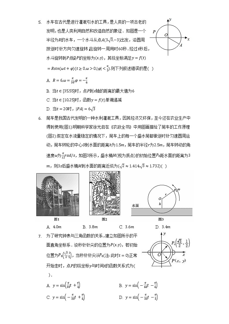 5.5三角函数模型的简单应用   同步练习    湘教版（2019）高中数学必修第一册第3页