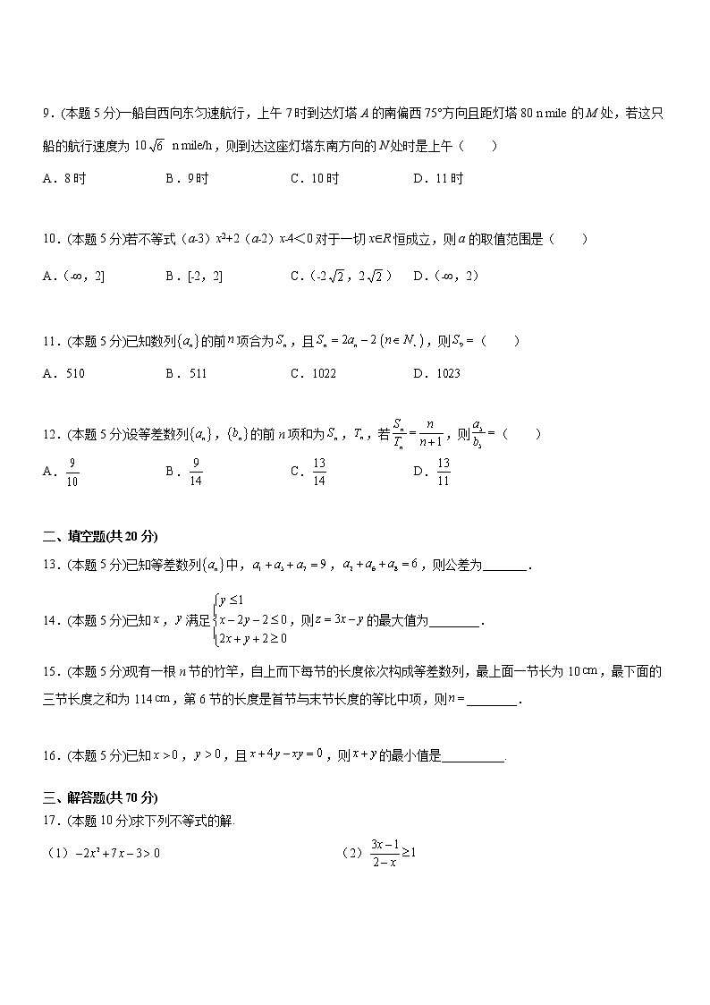 2021-2022学年度秋季班高二上期中模拟卷（含答案）第2页