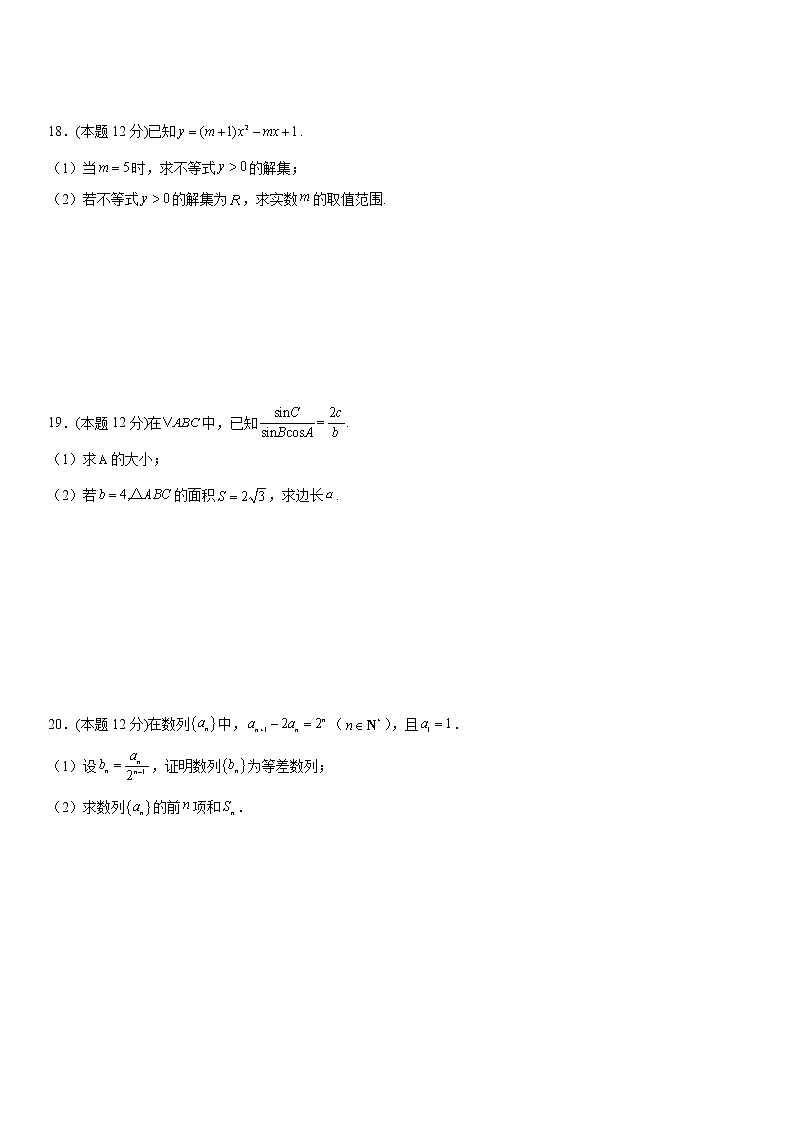 2021-2022学年度秋季班高二上期中模拟卷（含答案）第3页