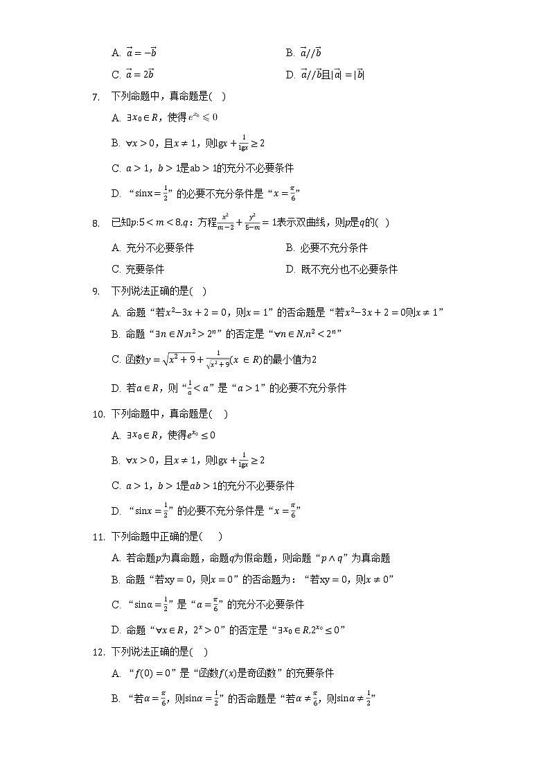 1.2常用逻辑用语  同步练习       湘教版（2019）高中数学选择性必修第一册第2页
