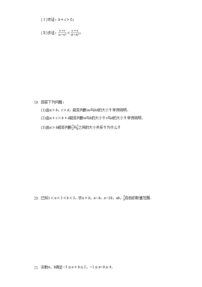 2.1.1等式与不等式   同步练习    湘教版（2019）高中数学选择性必修第一册03