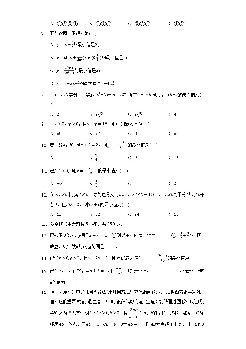 2.1相等关系与不等关系   同步练习  湘教版（2019）高中数学选择性必修第一册03