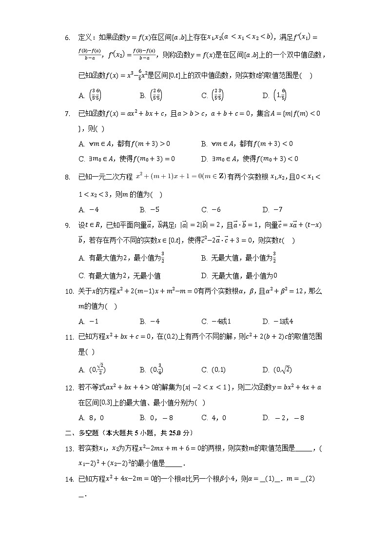 2.2从函数观点看一元二次方程  同步练习   湘教版（2019）高中数学选择性必修第一册02