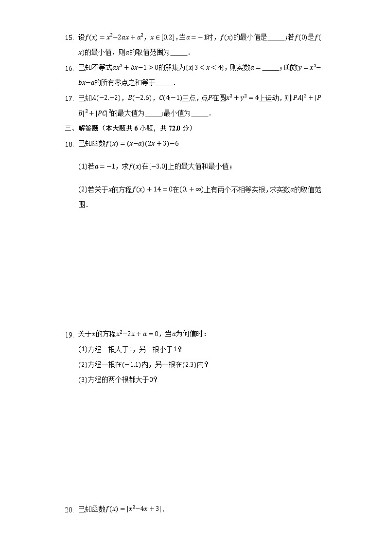 2.2从函数观点看一元二次方程  同步练习   湘教版（2019）高中数学选择性必修第一册03