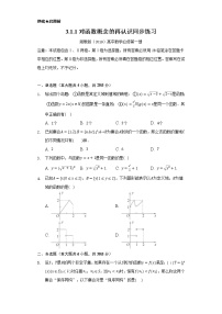 湘教版（2019）必修 第一册3.1 函数课后作业题