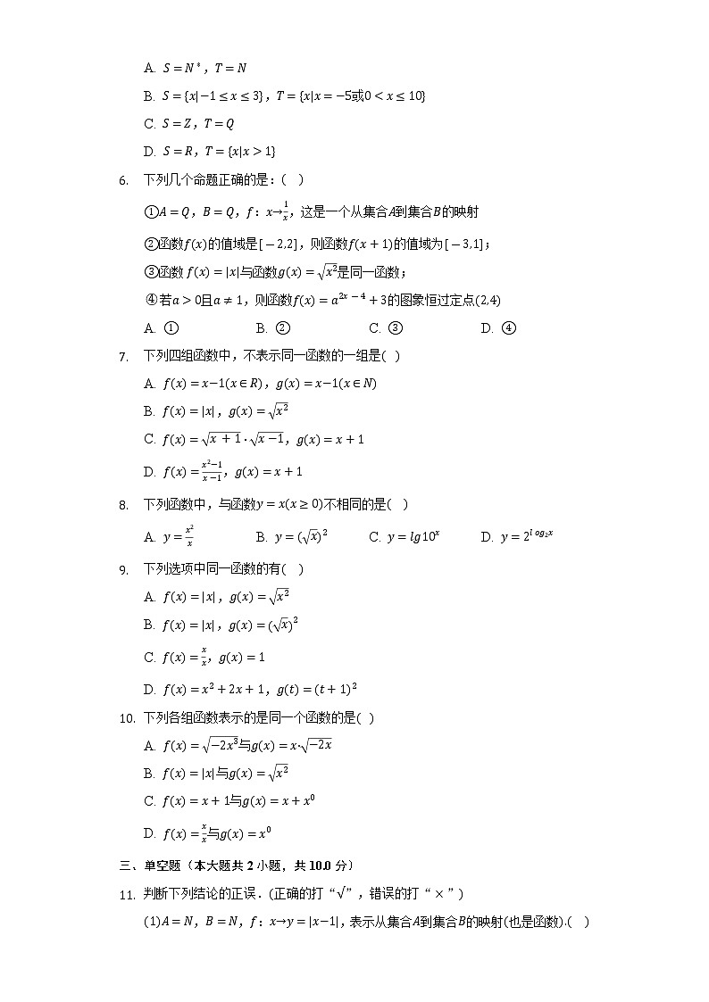 3.1.1对函数概念的再认识   同步练习   湘教版（2019）高中数学必修第一册02