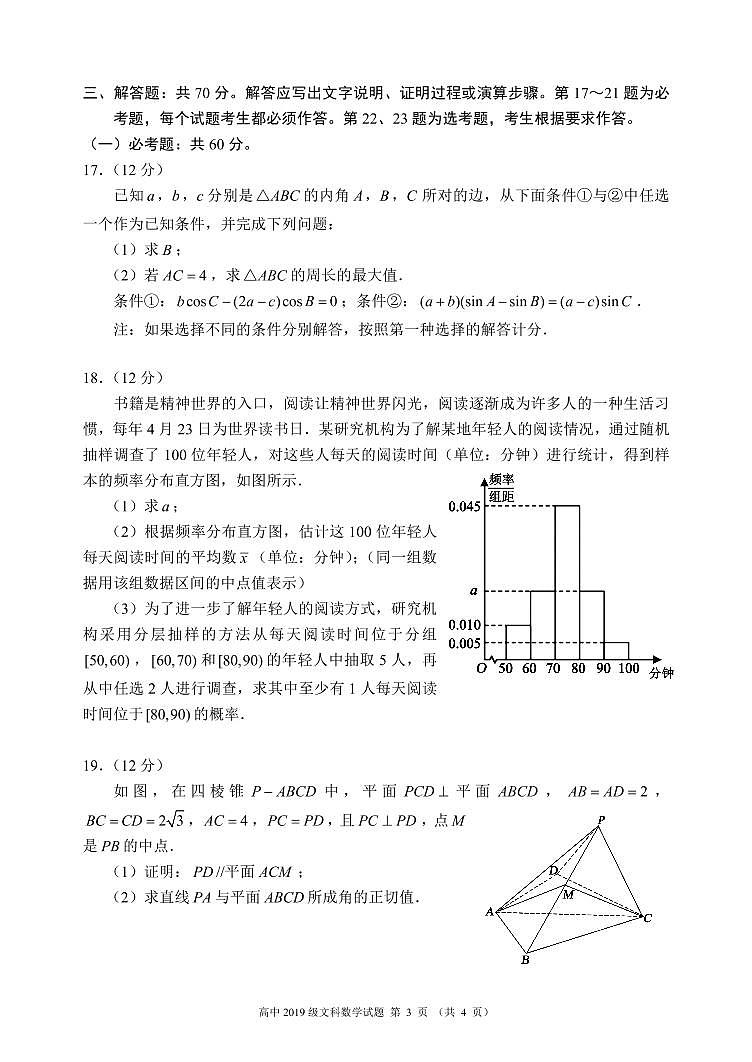 四川省蓉城名校联盟2022届高三上学期第一次联考数学（文）试题 PDF版含答案第3页