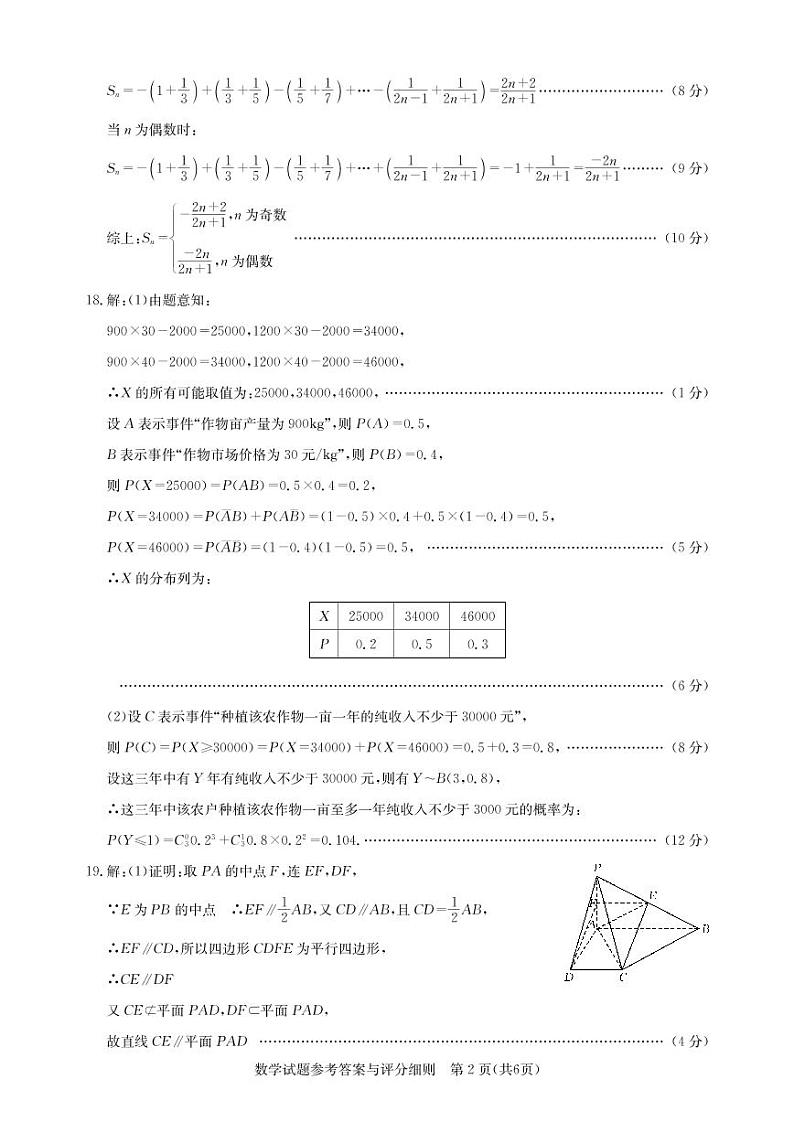 湖北省部分重点中学2022届高三第一次联考数学试卷（含答案）02