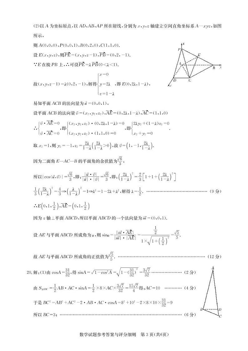 湖北省部分重点中学2022届高三第一次联考数学试卷（含答案）03
