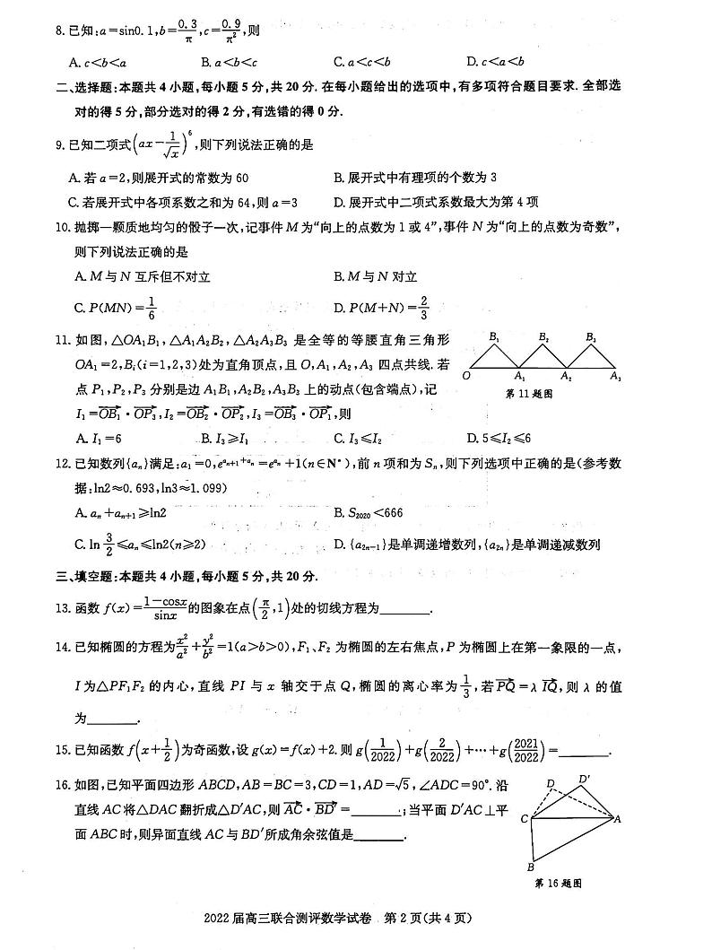 湖北省部分重点中学2022届高三第一次联考数学试卷（含答案）02
