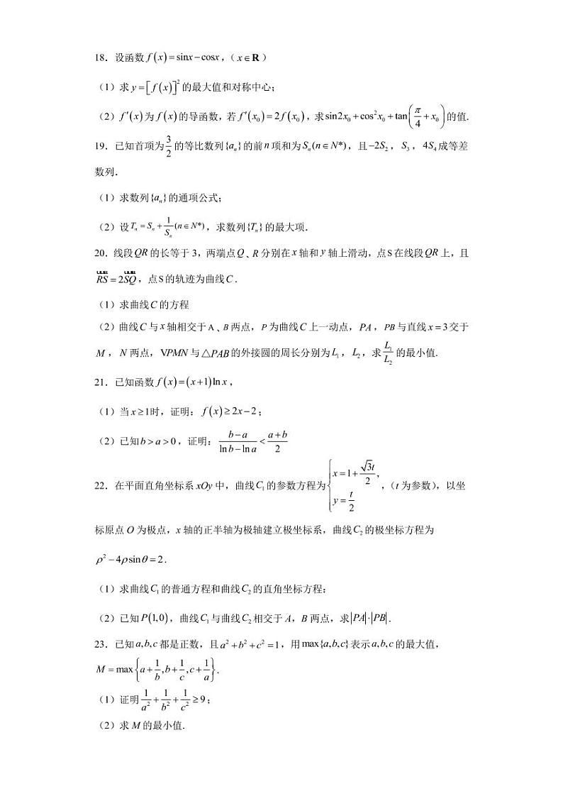 新疆维吾尔自治区喀什市2022届高三上学期全真模拟数学试题 PDF版含答案第3页