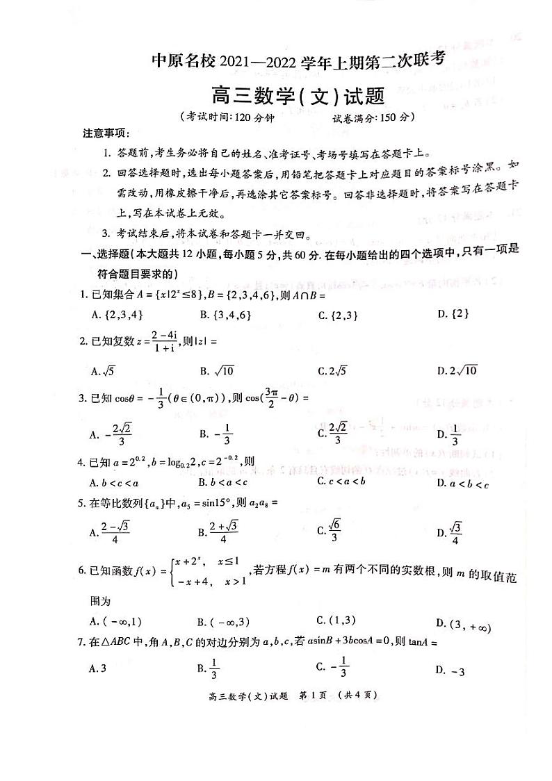 鍚嶆牎楂樹笁涓婃湡绗簩娆¤仈鑰冩暟瀛︼紙鏂囷級第1页