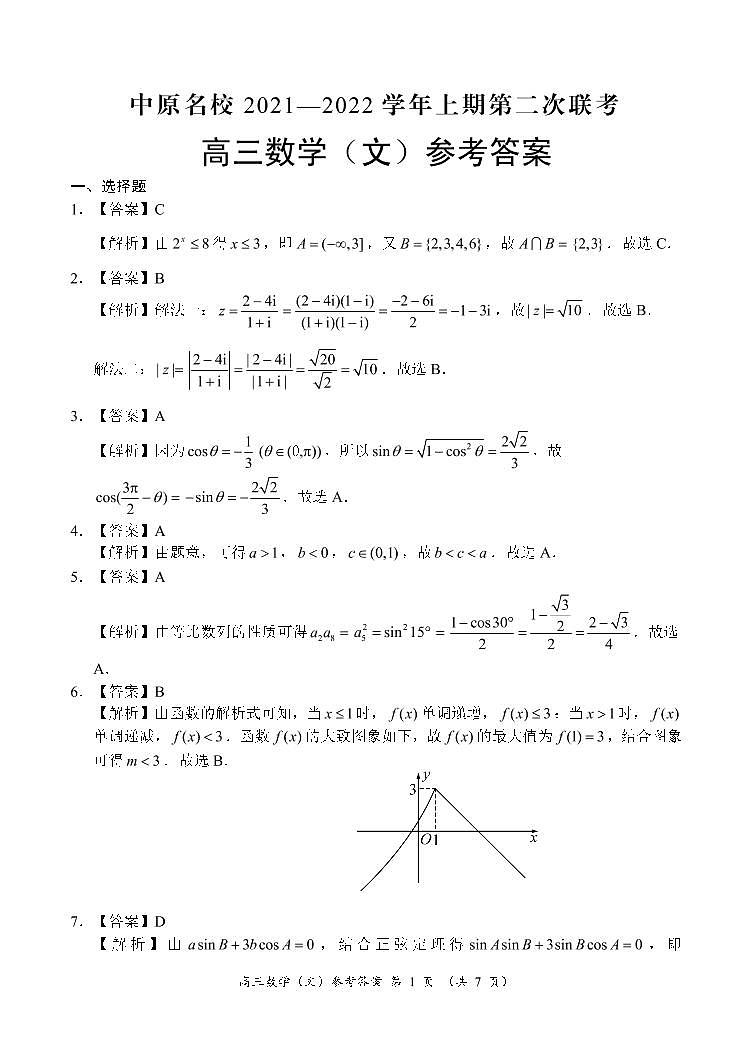 高三文数参考答案第1页