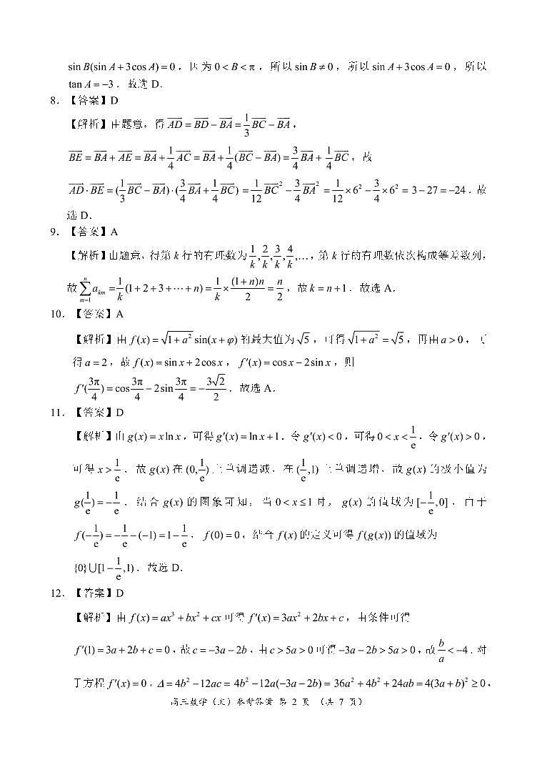 高三文数参考答案第2页