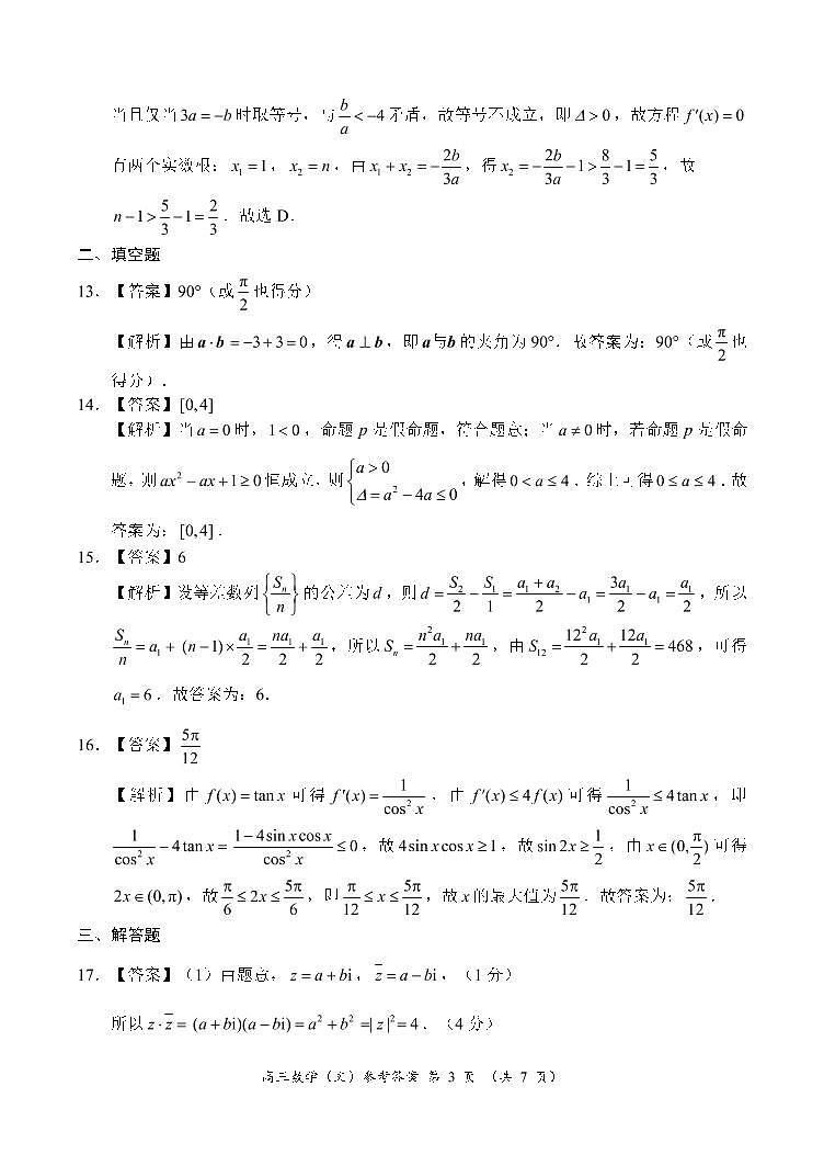 高三文数参考答案第3页
