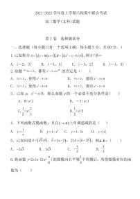 黑龙江省八校2022届高三上学期期中联合考试数学（文）试题 PDF版含答案