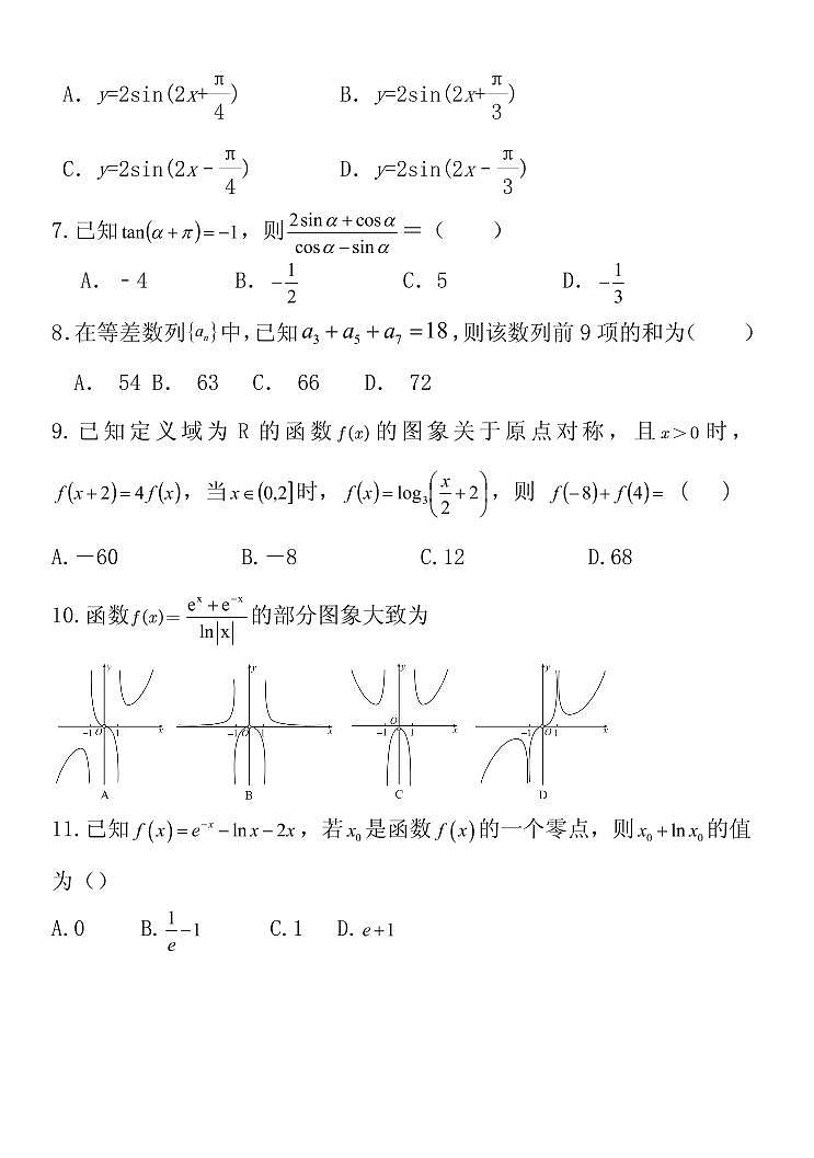 黑龙江省八校2022届高三上学期期中联合考试数学（文）试题 PDF版含答案02