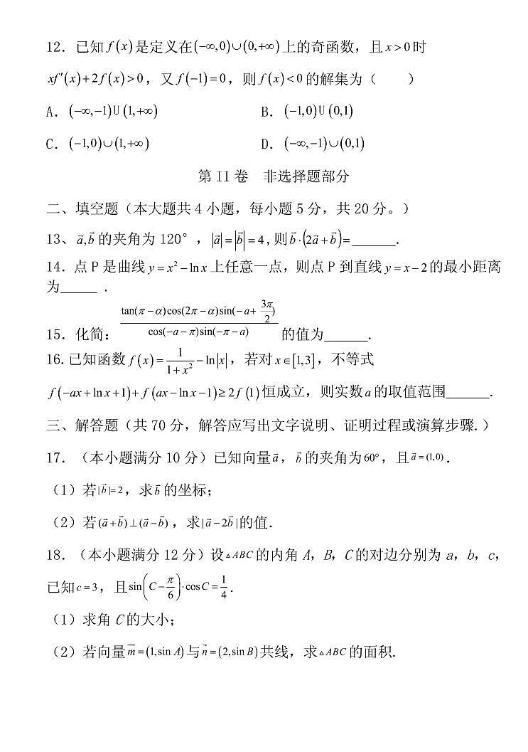 黑龙江省八校2022届高三上学期期中联合考试数学（文）试题 PDF版含答案03