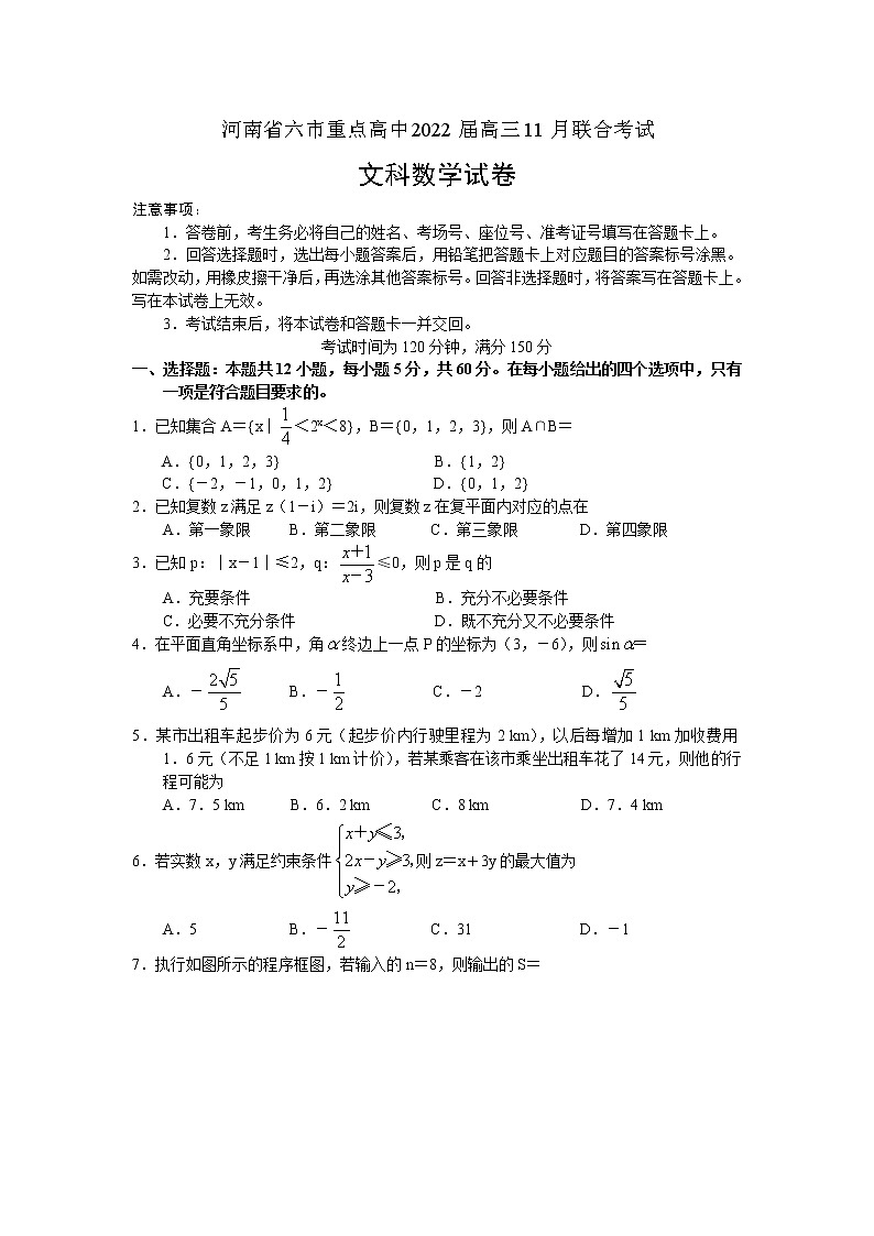 河南省六市重点高中2022届高三11月联合考试数学（文）试卷第1页