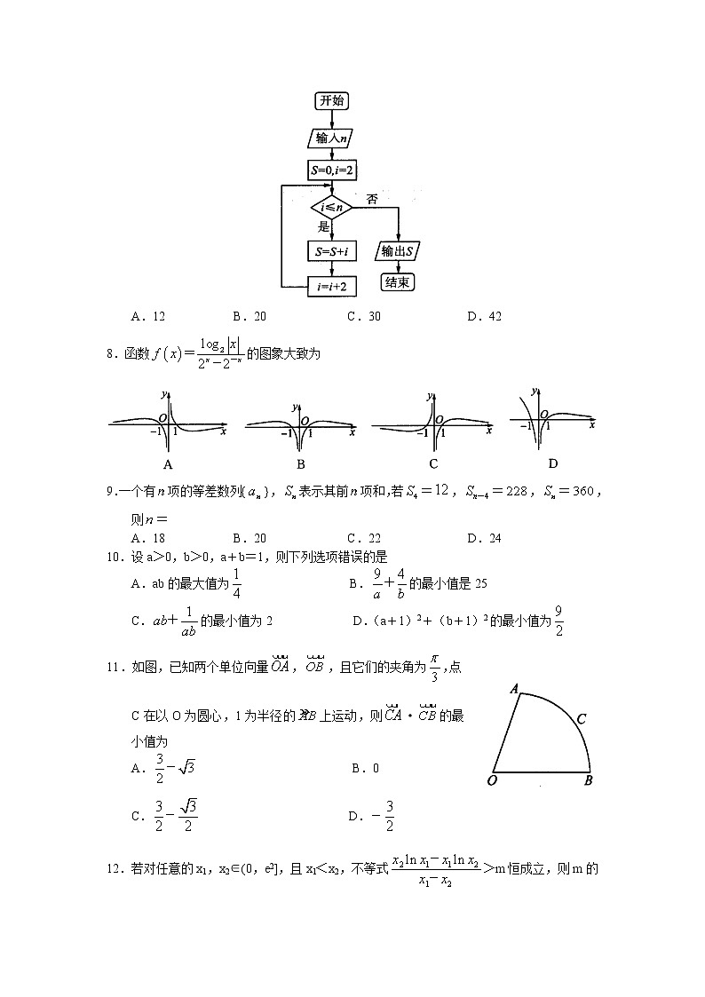 河南省六市重点高中2022届高三11月联合考试数学（文）试卷第2页