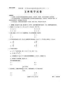 贵州省贵阳市第一中学2022届高三高考适应性月考（10月）文科数学试题 PDF版含答案