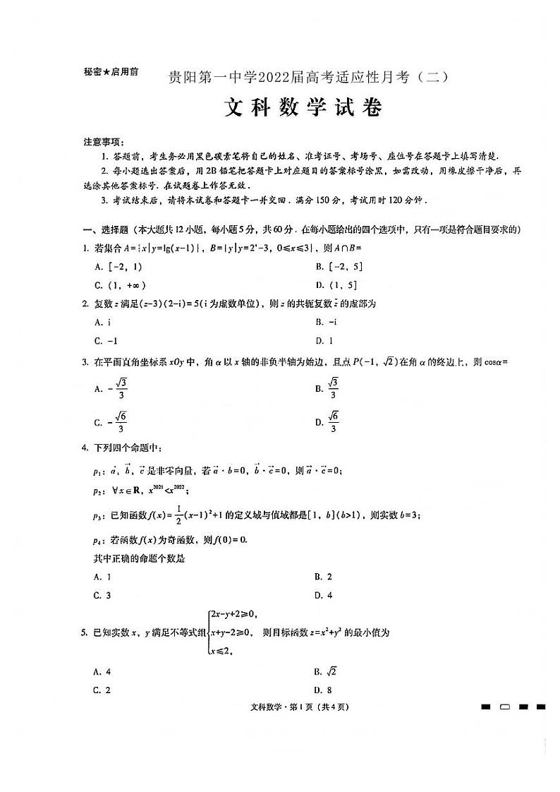 贵州省贵阳市第一中学2022届高三高考适应性月考（10月）文科数学试题 PDF版含答案01