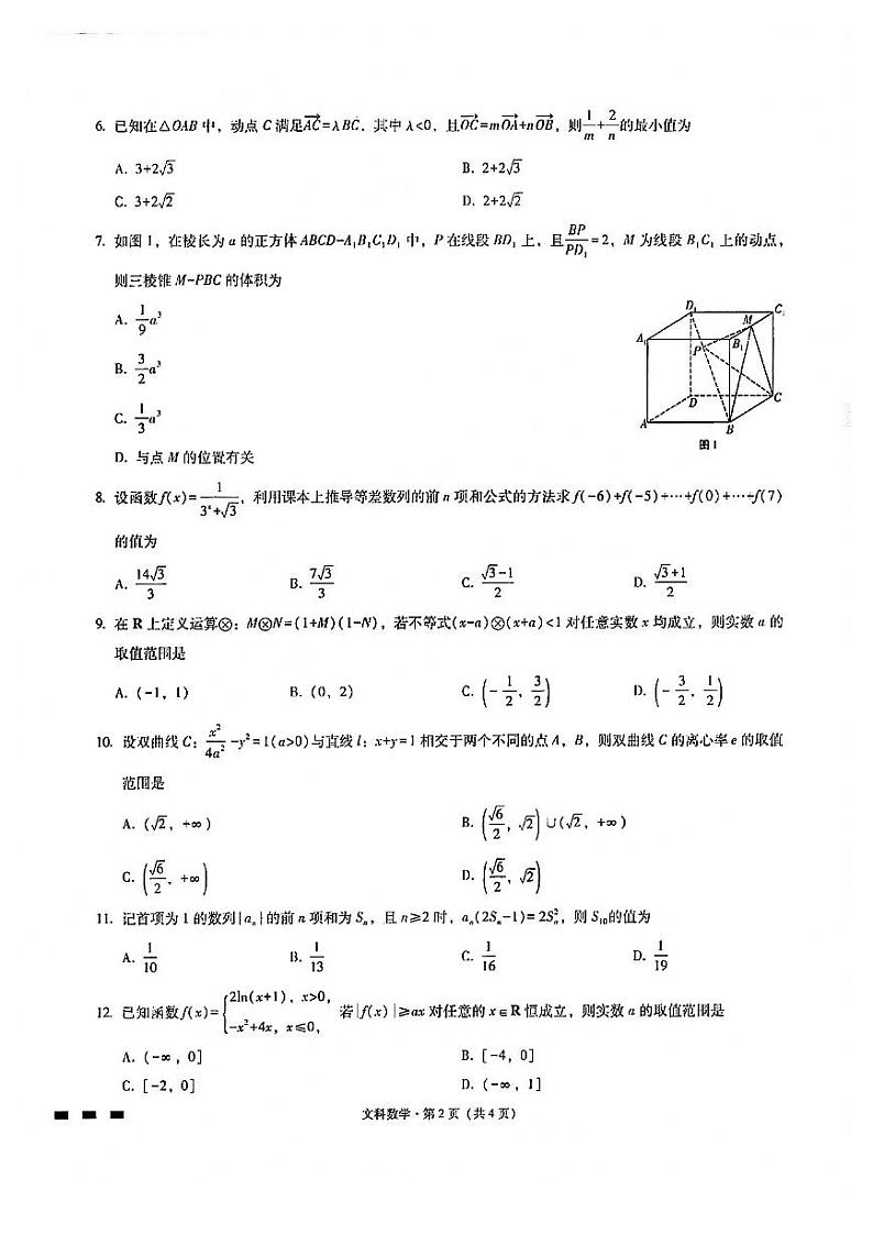 贵州省贵阳市第一中学2022届高三高考适应性月考（10月）文科数学试题 PDF版含答案02