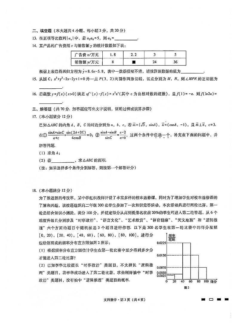 贵州省贵阳市第一中学2022届高三高考适应性月考（10月）文科数学试题 PDF版含答案03