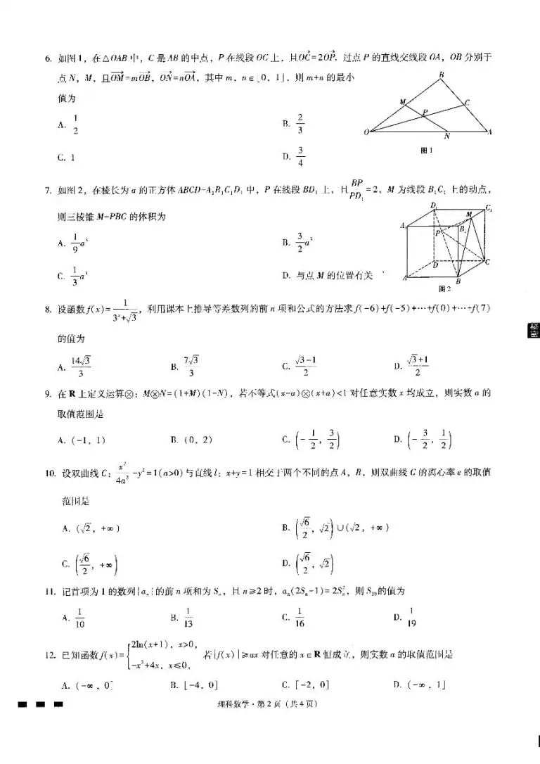 贵州省贵阳市第一中学22届高三高考适应性月考 10月 理科数学试题pdf版含答案 教习网 试卷下载