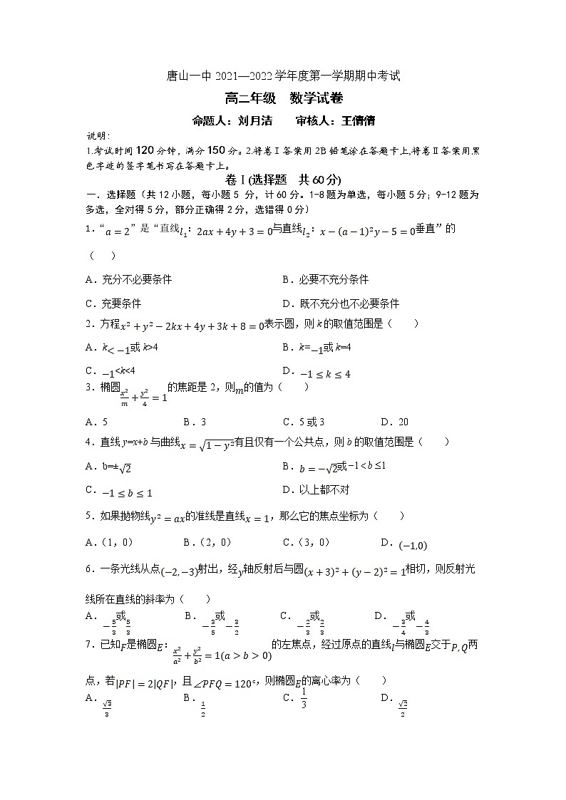 河北省唐山市一中2021-2022学年高二上学期期中考试数学试题 含答案01
