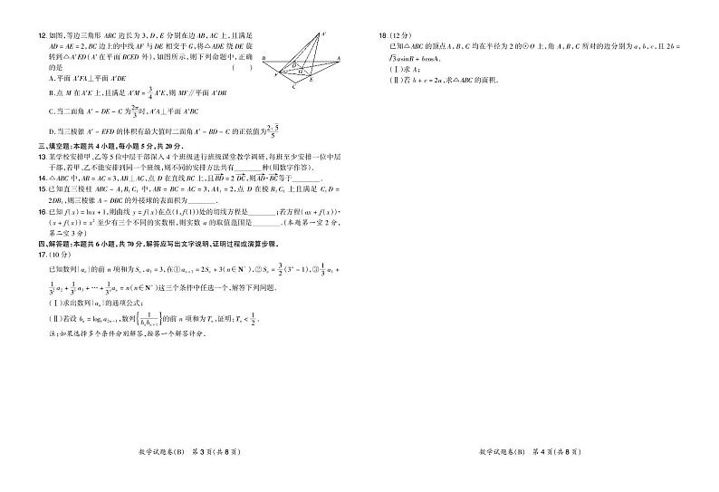 决胜新高考·名校交流高三年级9月联考卷（B）-数学正文第2页