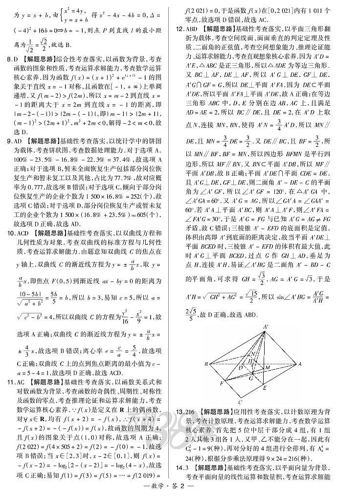 数学解析第2页