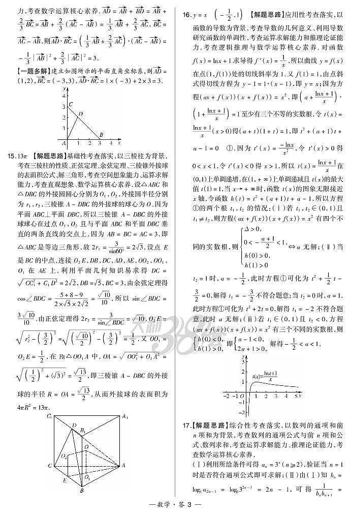 数学解析第3页