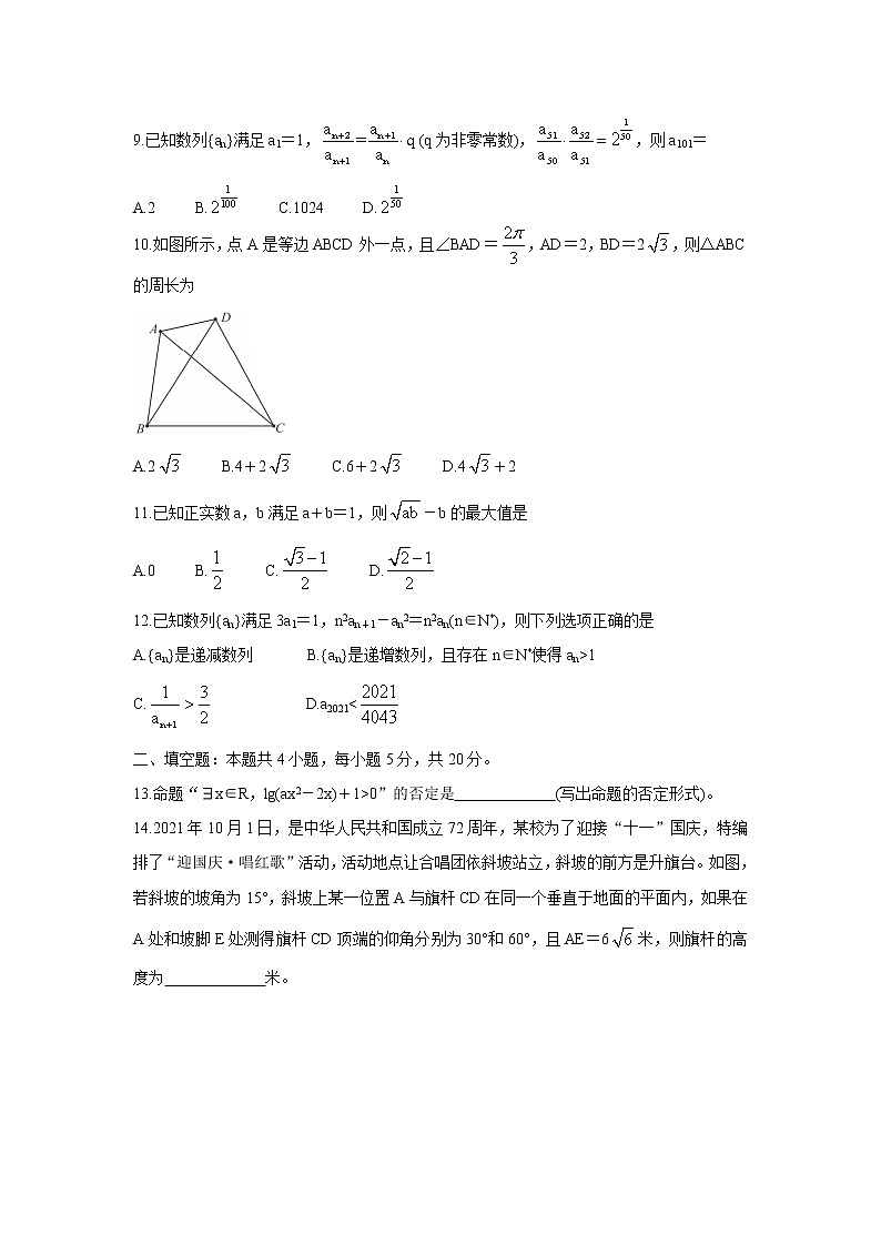 河南省郑州市新郑市2021-2022学年高二上学期10月第一次阶段性检测 数学（理） 含答案第2页