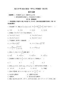 黑龙江省大庆铁人中学2021-2022学年高一上学期第一次月考数学试题 含答案