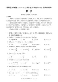 四川省蓉城名校联盟2021-2022学年高一上学期期中联考数学试题 PDF版含答案