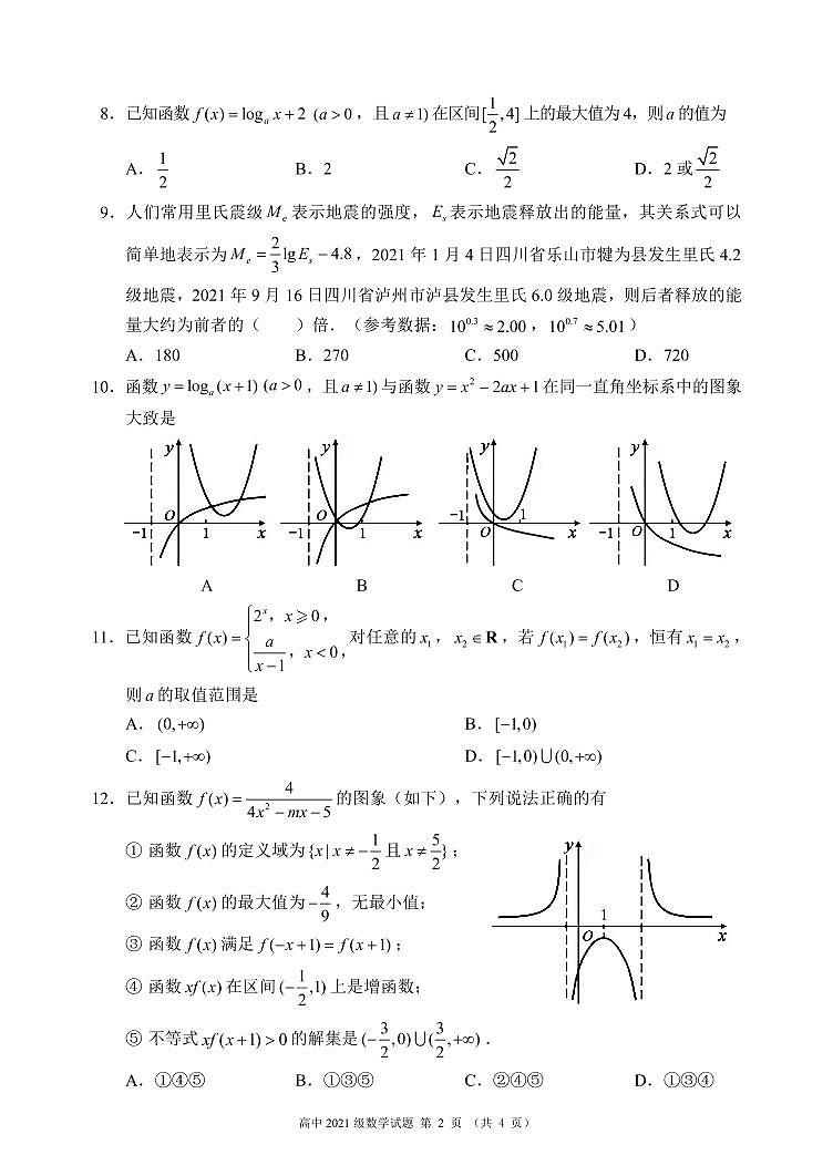 四川省蓉城名校联盟2021-2022学年高一上学期期中联考数学试题 PDF版含答案02