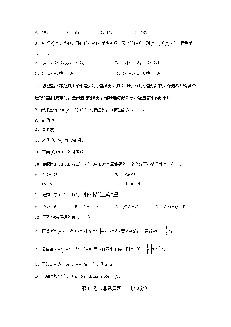 黑龙江省八校2021-2022学年高一上学期期中联合考试数学试题 含答案02