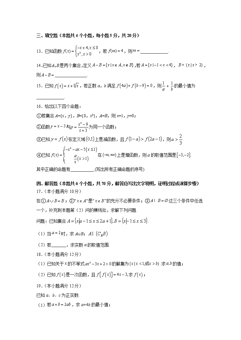 黑龙江省八校2021-2022学年高一上学期期中联合考试数学试题 含答案03